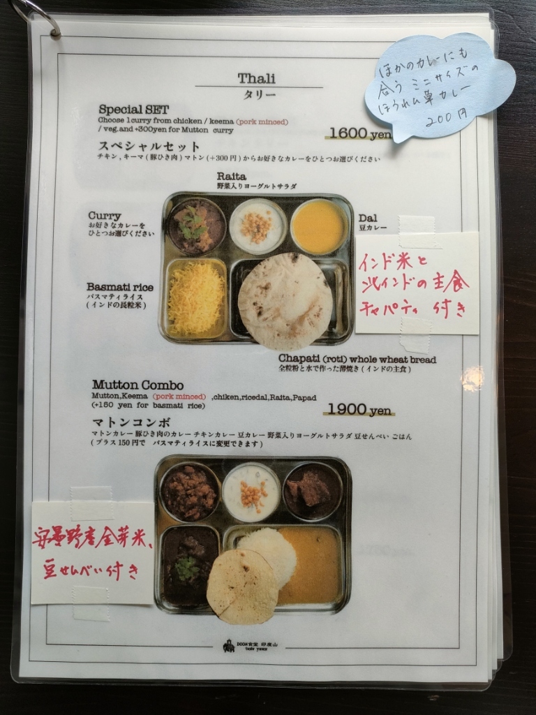 メニュー写真 : 日本一小さなインド家庭料理 ドーン食堂 印度山 （Doon