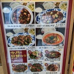 陳麻婆豆腐 新宿サザンテラス店 - 