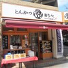 とんかつおりべ 神田神保町店