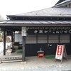 千歳山こんにゃく店