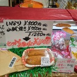 安芸太田町みんなの店 - 山賊焼とのセット販売もあります。