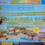 幸せの焼肉食べ放題 かみむら牧場 京急蒲田第一京浜側道店 - 
