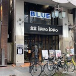 Shokudouippoippo - 食堂 ippo ippo 外観
