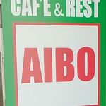 喫茶　AIBO - 
