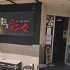 麺屋彩々 昭和町本店