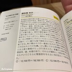 御料理 寺沢 - ゴ･エ･ミヨ