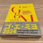 御料理 寺沢 - ゴ･エ･ミヨ