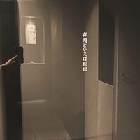 #肉といえば松田 奈良本店 - 