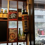 酒肴場 屯 - 内観