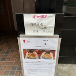 酒肴場 屯 - 外観