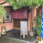 Sushi Kappou No Hara - 