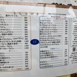 釜ひろ - 240331日　大阪　釜ひろ　メニュー2