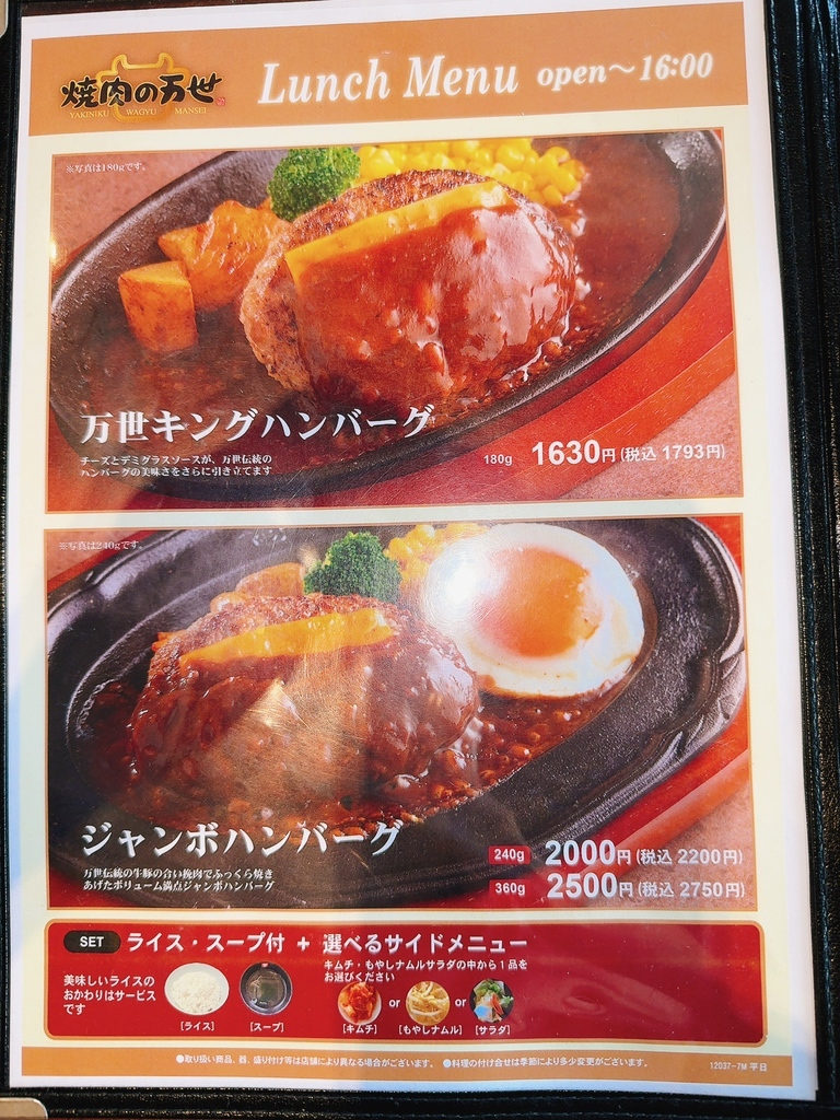 万世 焼肉 所沢 店