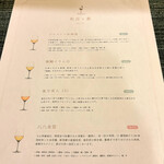 虹吉 - ドリンクメニュー