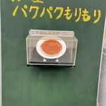 カレー屋 パクパクもりもり - 