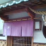 鮓 たいと - 鮓たいと入口