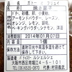 パティスリー ルシェルシェ - ガトーオフリュイの原材料表示 '13 12月下旬