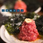 京洛焼肉 ぽめ - 