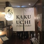Kakuuchi Fukutarou - 