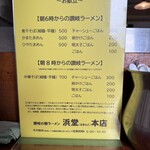 浜堂ラーメン - 