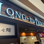 Long-hu dining - 