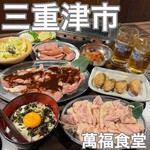 元祖あみやきどり 萬福食堂 - 