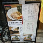 煮干し中華そば 麺屋 芝乃 - メニュー看板