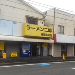 ラーメン二郎 - ラーメン二郎 湘南藤沢店