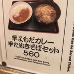 よもだそば 銀座店 - 