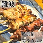 焼鳥祐 アラカルト - 