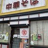 元車庫前丸宮中華そば 本店
