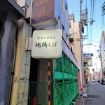 Yakitori To Nihonshu Jidorirabo - 