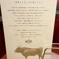 焼肉もちお - 