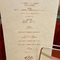 焼肉もちお - 