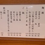 中華そば うえまち - 