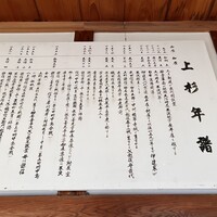 上杉伯爵邸 - 