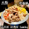 山小屋 居酒屋 Sumika