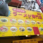 鮫麺屋 - 