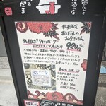 土鍋ごはんと和酒の店 おてだま - 