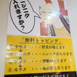 ラーメン二郎 - 無料トッピング