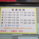 ラーメン二郎 - 営業時間等