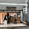 あまのじゃく 京田辺店