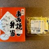静岡弁当 - 豚あみ焼き弁当 ¥680 ＋ コールスローサラダ ¥30