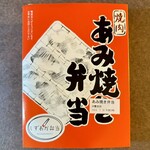 静岡弁当 - 豚あみ焼き弁当 ¥680