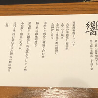 ダイナミックキッチン＆バー 響 カレッタ汐留店  - 