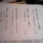 牛蔵 - メインメニュー