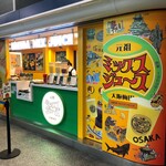 元祖大阪梅田ミックスジュース - 