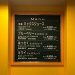 元祖大阪梅田ミックスジュース - 