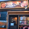 やっぱりステーキ 8th 久茂地店