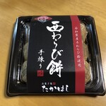 お菓子処 たかはし - 